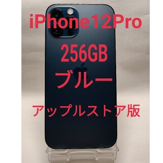 アイフォーン(iPhone)のアップルストア版　SIMフリー iPhone12　PRO 256GB 美品　本体(スマートフォン本体)