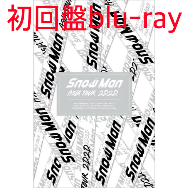 Snow Man ASIA TOUR 2D.2D. 初回盤【Blu-ray】