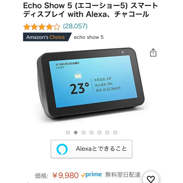 ECHO(エコー)のAmazon  Echo Show 5 (エコーショー5)  スマホ/家電/カメラのオーディオ機器(スピーカー)の商品写真