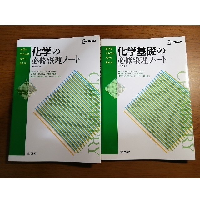 化学の必修整理ノ－ト エンタメ/ホビーの本(語学/参考書)の商品写真