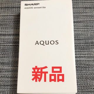 アクオス(AQUOS)のAQUOS sense4 lite　本体(スマートフォン本体)