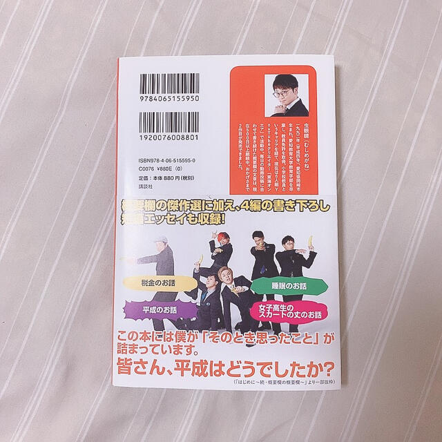 講談社(コウダンシャ)の続・東海オンエアの動画が６．４倍楽しくなる本 エンタメ/ホビーの本(アート/エンタメ)の商品写真