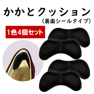 黒4個 靴ずれ防止 かかとクッション パッド ヒール パンプス (ハイヒール/パンプス)