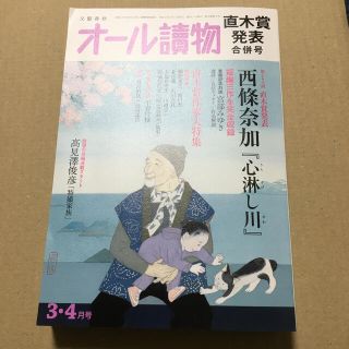 オール讀物　2021年3・4合併号　直木賞作品掲載(文芸)