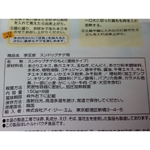 コストコ(コストコ)のスンドゥブチゲ 2袋 食品/飲料/酒の加工食品(レトルト食品)の商品写真