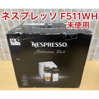 ネスレ(Nestle)のさく様専用【未使用】ネスカフェ ネスプレッソ W511FH(エスプレッソマシン)