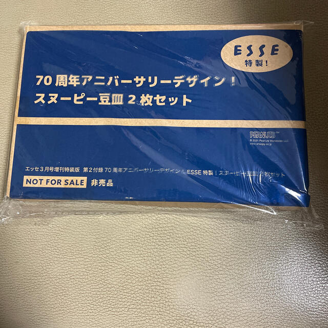 ESSE 3月号付録　スヌーピー豆皿2枚セット インテリア/住まい/日用品のキッチン/食器(食器)の商品写真