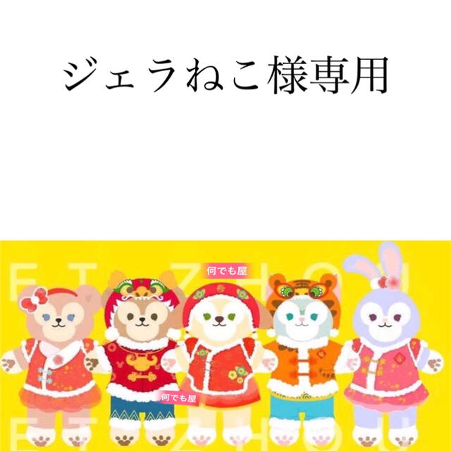 よろしくお ジェラねこ⭐︎様の通販 by ちみみ shop|ラクマ