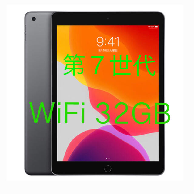 新品【新品・未開封】iPad 第7世代 WI-FIモデル 32GB MW752J/A