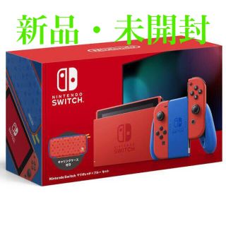 ニンテンドースイッチ(Nintendo Switch)の 【新品未開封】 Nintendo Switch マリオレッド×ブルー セット (家庭用ゲーム機本体)