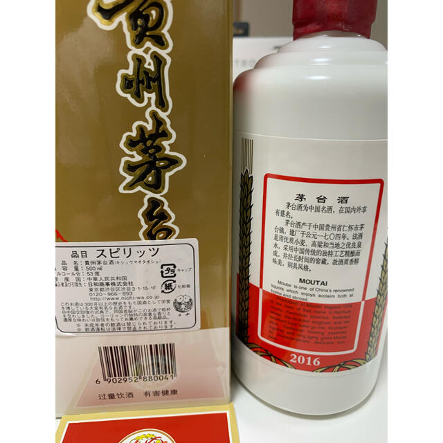 贵州茅台酒53度（キシュウマオタイシュ)天女ラベル　白酒　中国酒 食品/飲料/酒の酒(蒸留酒/スピリッツ)の商品写真