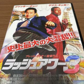 ラッシュアワー３DVD【中古】(外国映画)