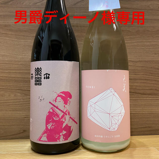 天美 うすにごり & 楽器正宗 別撰 1800ml