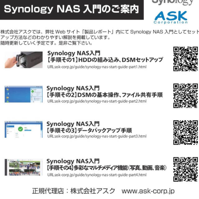 Synology NAS入門【手順その1】HDDの組み込み、DSMセットアップ