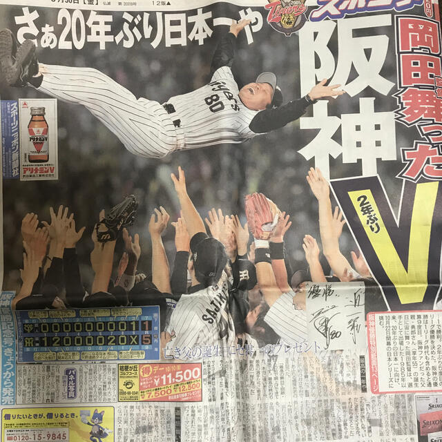 阪神タイガース 新聞 阪神 5紙 優勝の通販 by マリン's shop｜ハンシンタイガースならラクマ