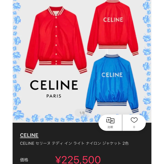 celine(セリーヌ)の【入手不可】CELINE 2021 SS ポップアップ限定 ジャケット 50 赤 メンズのジャケット/アウター(ブルゾン)の商品写真