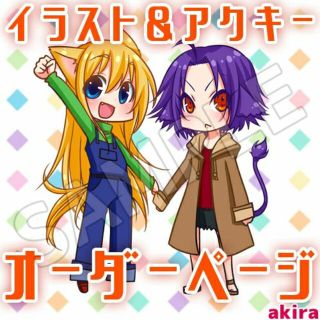 【‪♥のみOK】アクリルキーホルダー オーダーページ イラストオーダー(オーダーメイド)