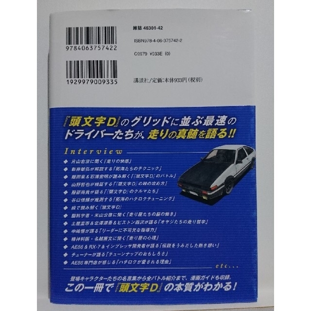 頭文字ｄ The Message しげの秀一 公式ガイドブック 究極の通販 By Kuro Sshop ラクマ