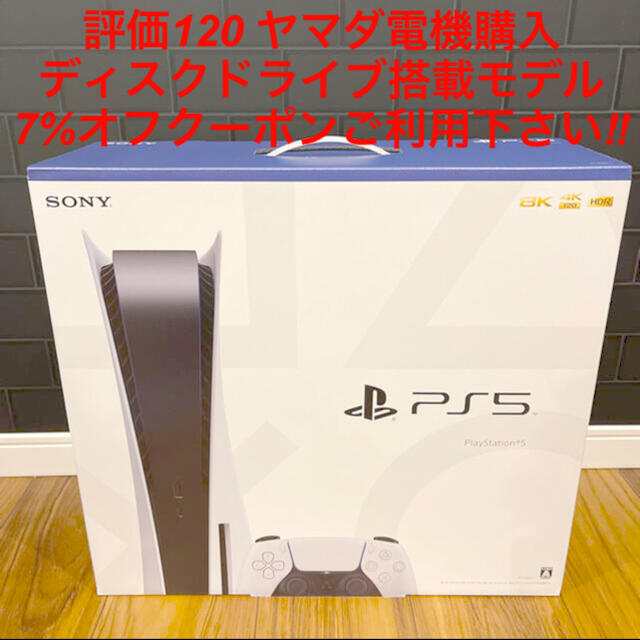 3/9入荷 PS5本体 ディスクドライブ搭載モデル CFI-1000A01