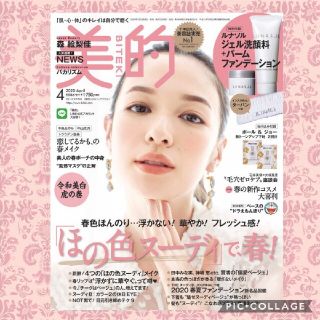 美的 4月号  雑誌のみ(美容)