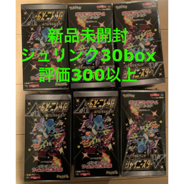 ポケモンカード 30BOX ハイクラスパック シャイニースターV  ポケカ