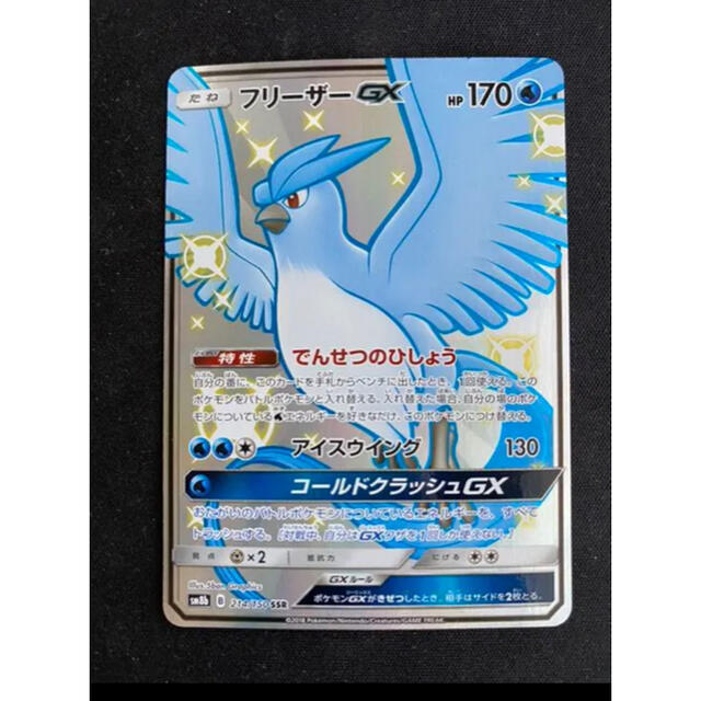 ポケモン ポケモンカード フリーザーgx Ssr 美品の通販 By さとうきび プロフ必読まとめ割 ポケモンならラクマ ポケモン ポケモンカード フリーザーgx Ssr 美品の通販 By さとうきび プロフ必読まとめ割 ポケモンならラクマ