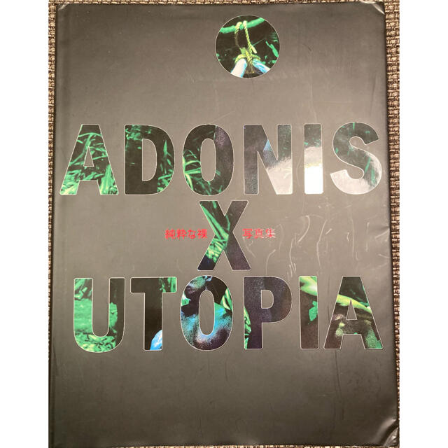 ADONIS × UTOPIA PURE NUDE 写真集 エンタメ/ホビーの本(アート/エンタメ)の商品写真