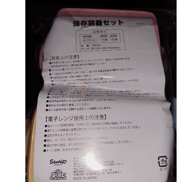 サンリオ(サンリオ)のサンリオの一番くじ　保存容器セット エンタメ/ホビーのおもちゃ/ぬいぐるみ(キャラクターグッズ)の商品写真