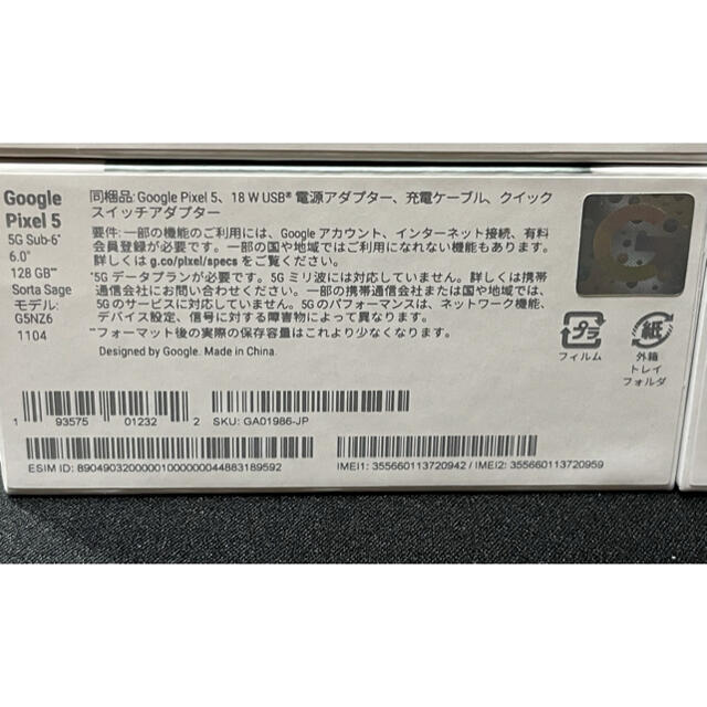 Google Pixel5 128GB 新品未使用　SIMフリー　グリーン1台②