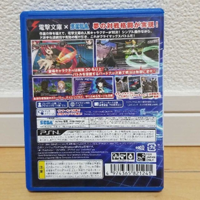 PlayStation Vita(プレイステーションヴィータ)の電撃文庫 FIGHTING CLIMAX エンタメ/ホビーのゲームソフト/ゲーム機本体(携帯用ゲームソフト)の商品写真