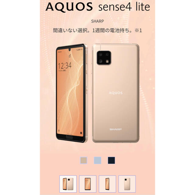 AQUOS sense4 lite ライトカッパー 64 GB SIMフリー 3