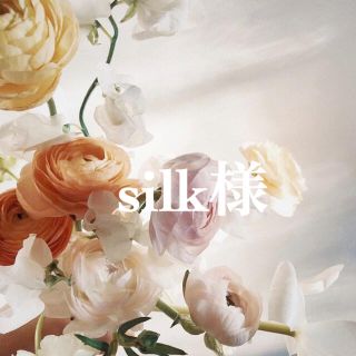 silk様専用(ロングワンピース/マキシワンピース)