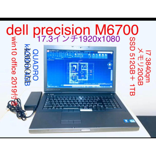 DELL - dell m6700 i7 3840qm メモリ20GB SSD 512GB