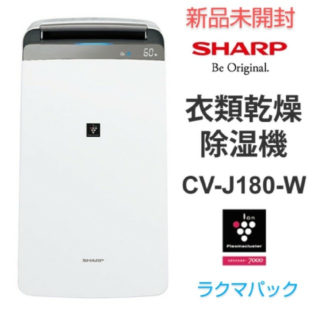 シャープ　衣類乾燥機除湿機　CV-J180-W WHITE 18L