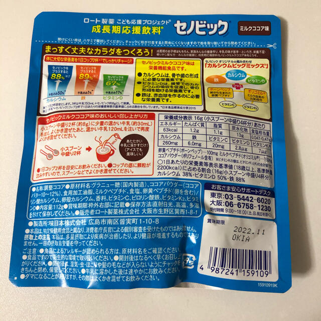 ロート製薬(ロートセイヤク)のセノビック　ミルクココア味　112g 食品/飲料/酒の飲料(その他)の商品写真