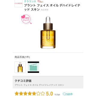 クラランス(CLARINS)の新品CLARINSフェイスオイル　@コスメ高評価(フェイスオイル/バーム)