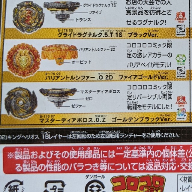 66%OFF!】 ベイブレード バリアントルシファー ゴールドver