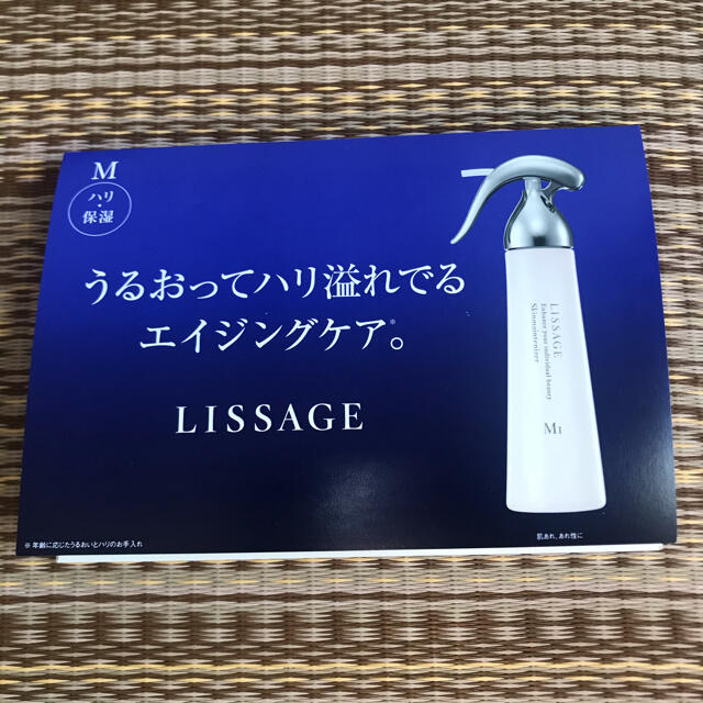 LISSAGE(リサージ)のリサージ　スキンケア サンプル コスメ/美容のキット/セット(サンプル/トライアルキット)の商品写真