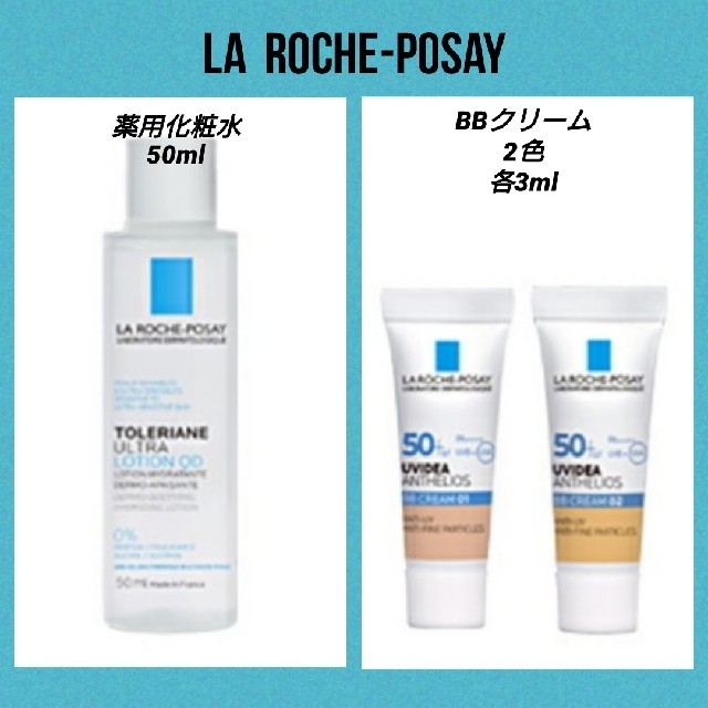 LA ROCHE-POSAY(ラロッシュポゼ)のラロッシュポゼ  薬用モイスチャーローション UVイデア BB 3点セット コスメ/美容のベースメイク/化粧品(化粧下地)の商品写真