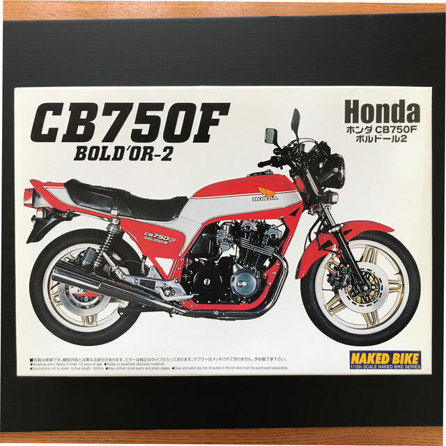 AOSHIMA(アオシマ)の1/12 プラモデルNo.23 ホンダ CB750F ボルドール2  エンタメ/ホビーのおもちゃ/ぬいぐるみ(プラモデル)の商品写真