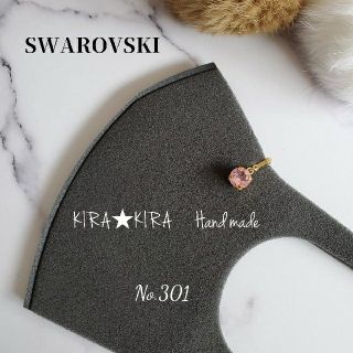 SWAROVSKI スワロフスキー　マスクチャーム　GOLD　No.301(チャーム)