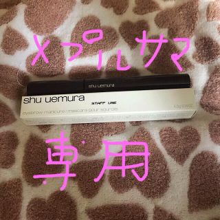 シュウウエムラ(shu uemura)のシュウアイブロウマスカラ(眉マスカラ)