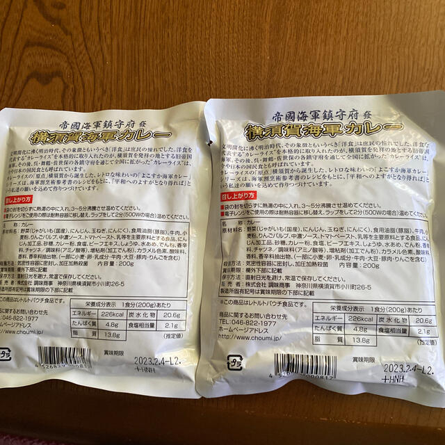 横須賀海軍カレー　200g✖️2袋 食品/飲料/酒の加工食品(レトルト食品)の商品写真