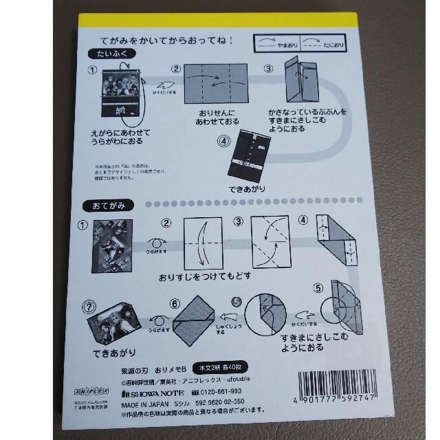 ショウワノート(ショウワノート)の鬼滅の刃 オリメモ 柱バージョン 未使用 エンタメ/ホビーのおもちゃ/ぬいぐるみ(キャラクターグッズ)の商品写真