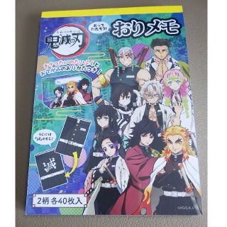 ショウワノート(ショウワノート)の鬼滅の刃 オリメモ 柱バージョン 未使用(キャラクターグッズ)