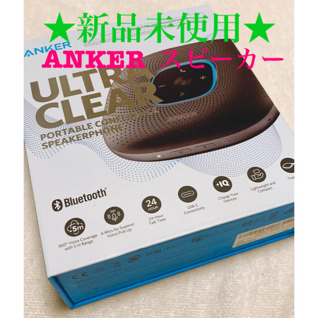 【新品未使用】ANKER ”PowerConf” Bluetoothスピーカー