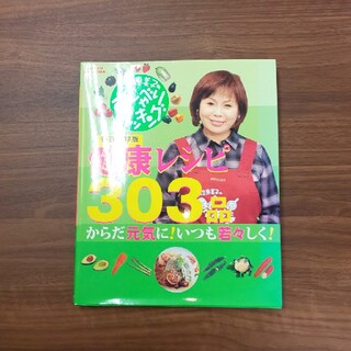 健康レシピ３０３品 上沼恵美子のおしゃべりクッキング　特選保存版(料理/グルメ)