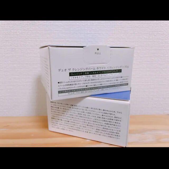 2個セットD.U.O. ザ クレンジングバーム ホワイト 90g デュオ DUO 1