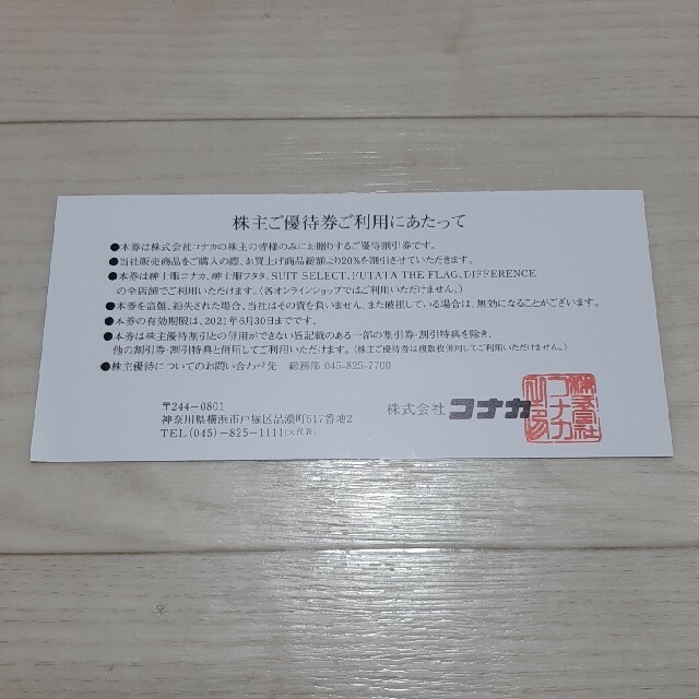 コナカ 株主ご優待券 チケットの優待券/割引券(ショッピング)の商品写真