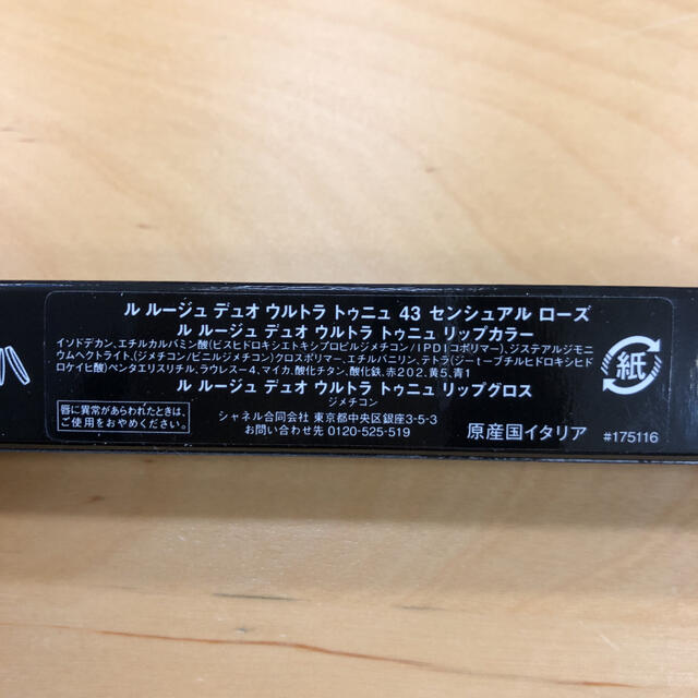 CHANEL(シャネル)の未使用ルージュ デュオ ウルトラ トゥニュ / 43 センシュアル ローズ コスメ/美容のベースメイク/化粧品(口紅)の商品写真